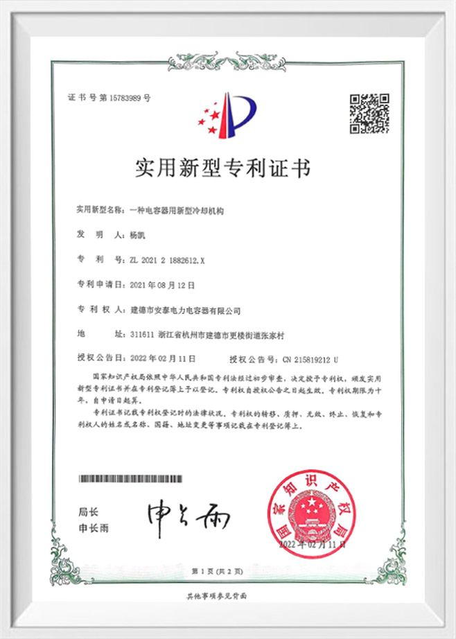 Jiande Antai Power Capacitor Co. ، Ltd.
