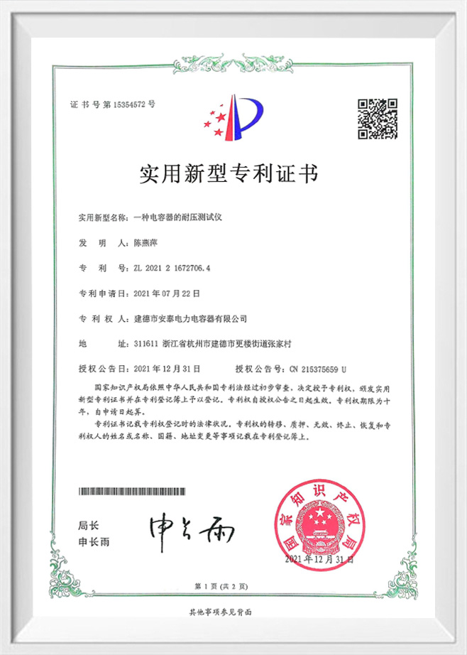 Jiande Antai Power Capacitor Co. ، Ltd.
